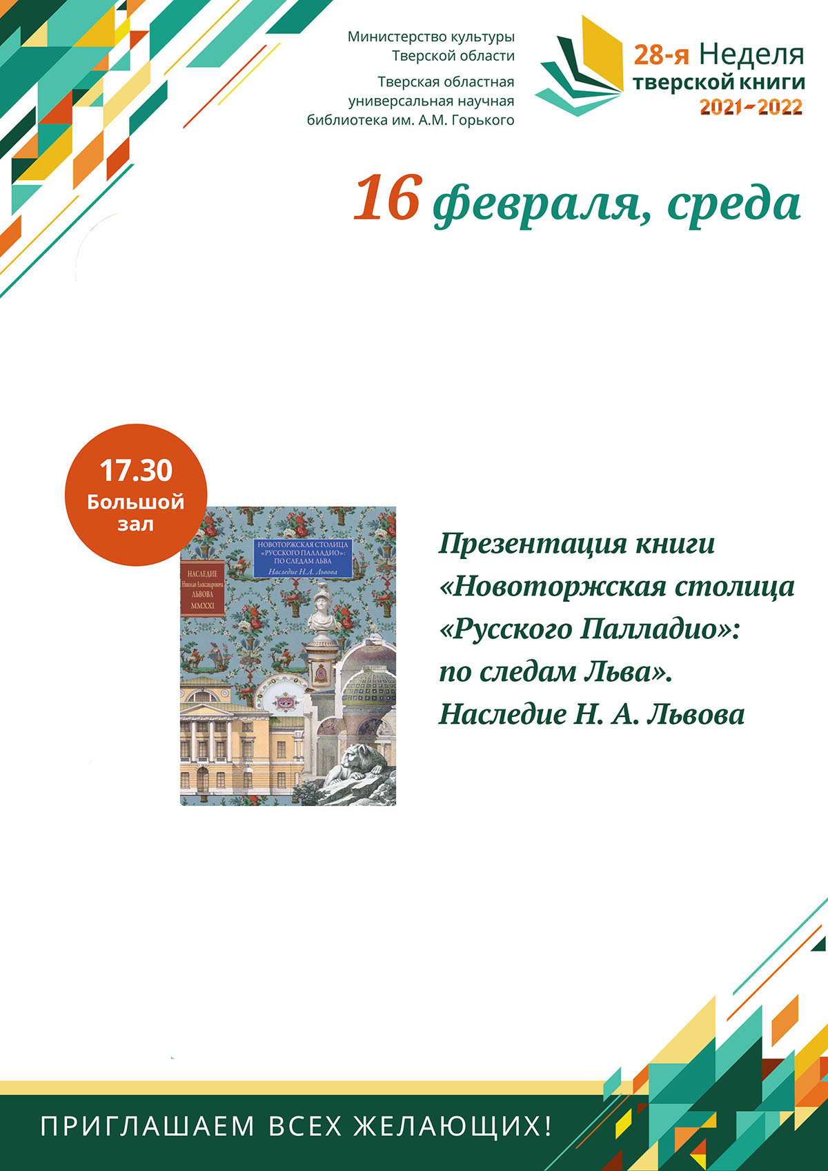 Презентация книги Евгения Ступкина «Михайло Сердюков – Бароно Имегенов»