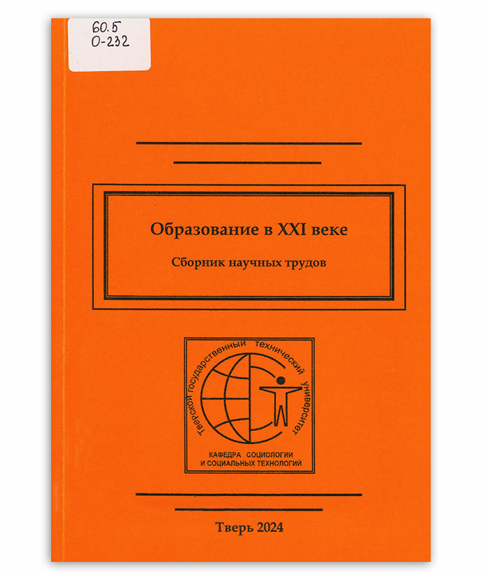 Образование в XXI веке