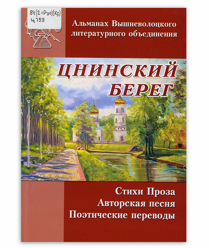 Цнинский берег