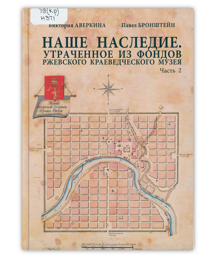 Наше наследие. Ч. 2