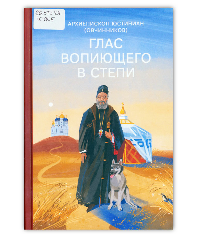 Юстиниан.  Глас вопиющего в степи