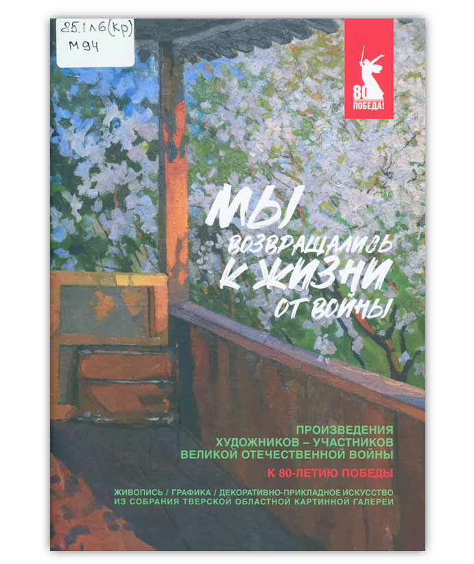 Мы возвращались к жизни от войны