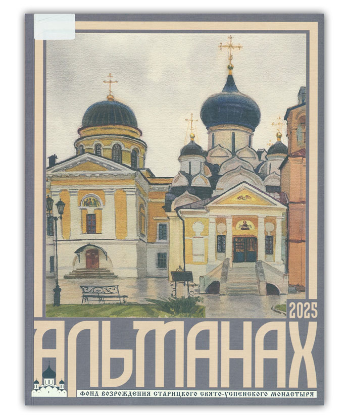 Альманах 2025