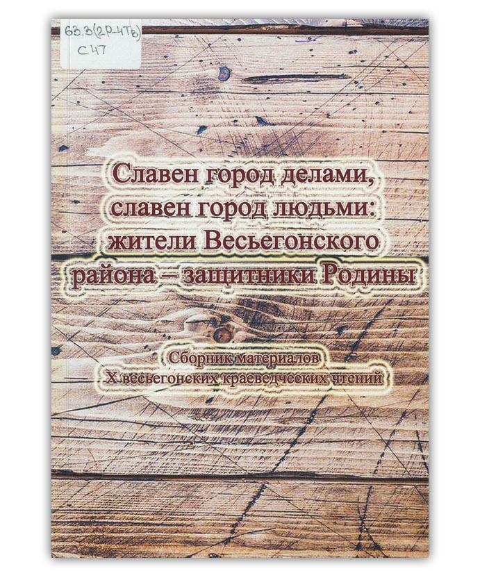 Славен город делами