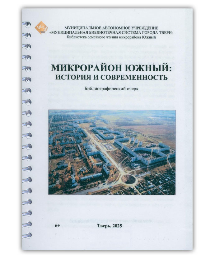 Костюк И.В. Микрорайон Южный