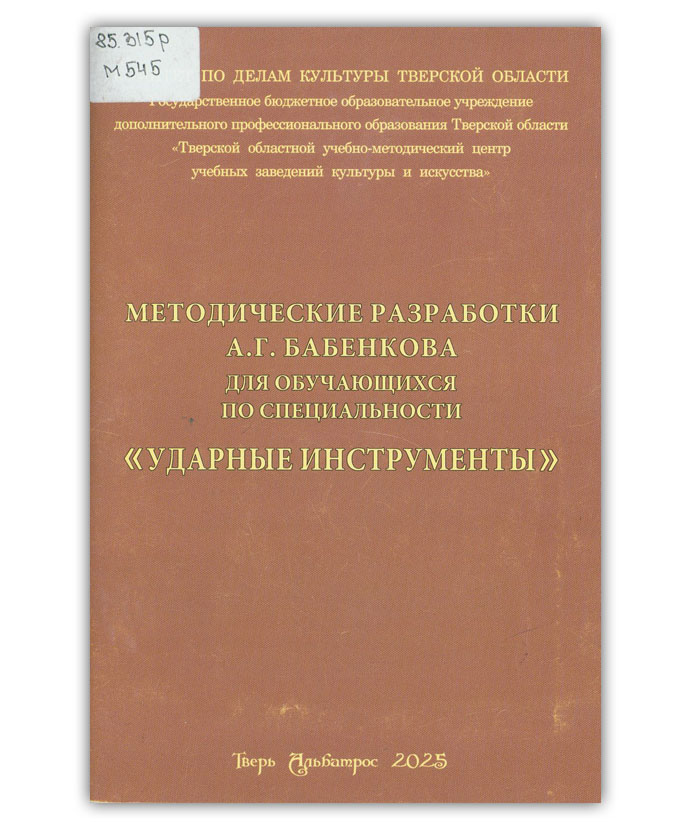 Методические разработки А.Г. Бабенкова