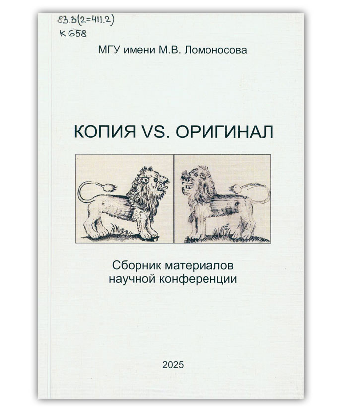 Копия vs. оригинал