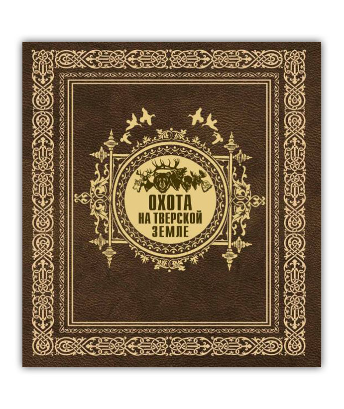 Охота на Тверской земле