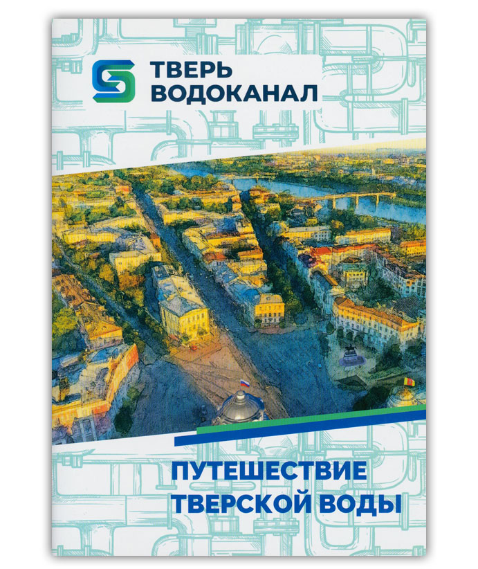 Путешествие тверской воды