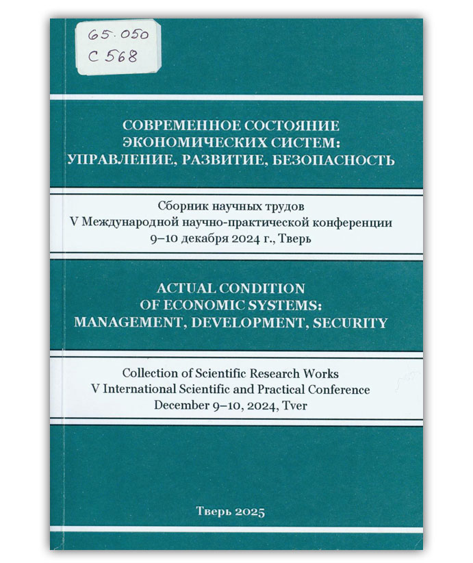 Современное состояние экономических систем