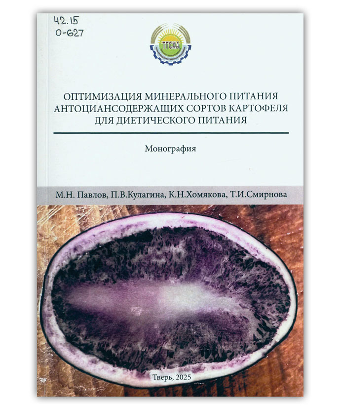 Оптимизация минерального питания