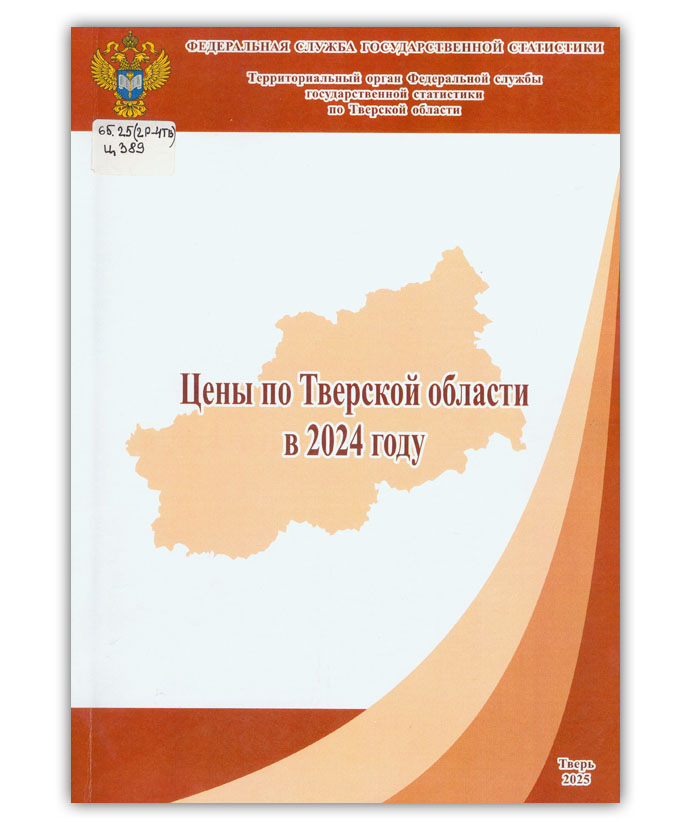 Цены по Тверской области в 2024 году