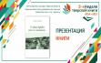 Людмила Панова «В этой деревне огни не погашены…»