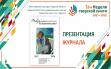 Презентация 12 номера журнала «Тверское Пушкиноволжье»