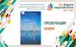Презентация монографии Алексея и Марины Салимовых «Храмовая архитектура Калязина»
