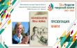 Презентация книги «Колыбельную пела война»