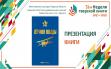 Презентация книги Юлии Новиковой «Лётчики Победы»