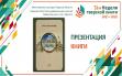 Игорь Марченкофф «Легенды Твери»