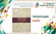 Презентация книги «Фронтовой дневник лейтенанта инженерных войск Ананьина И.И. 1942-1945 гг.»