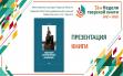 Презентация «Тверского литературного альманаха» Выпуск 5